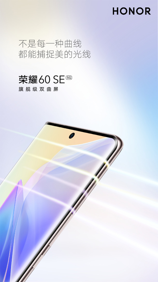 手機(jī)中的大眾情人,榮耀60 SE詮釋全方位之美