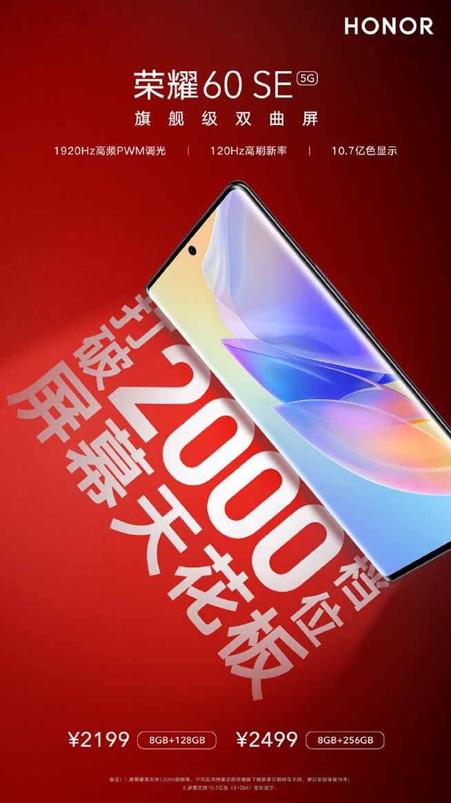 手機(jī)中的大眾情人,榮耀60 SE詮釋全方位之美