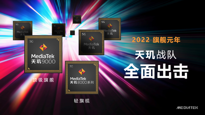 聯發科天璣8100登場：Redmi K50系列全球首發 高通驍龍用啥擋？