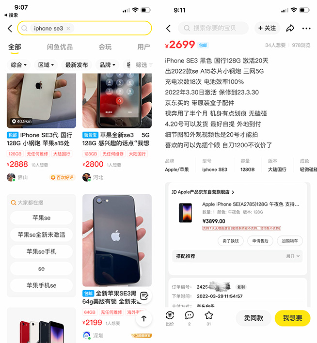 iPhone SE3銷量低迷遭蘋果接連砍單，上市一個(gè)月為何降價(jià)這么多？