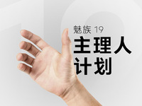 魅族推“心愛傳家“新服務，PANDAER攜一眾新品亮相