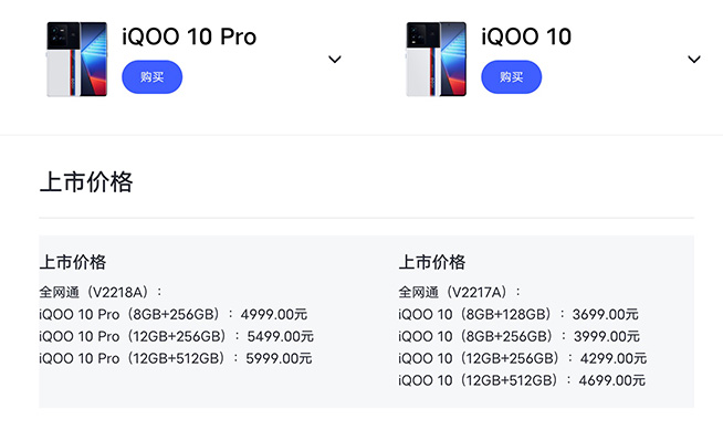 “大腿”又來了！iQOO 10系列發(fā)布，Pro獨享200W快充