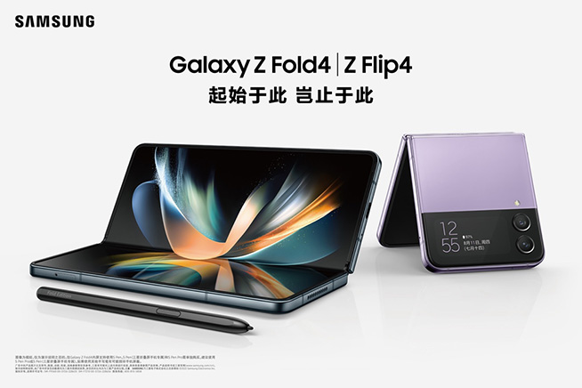 多元升級(jí)，三星發(fā)布新折疊旗艦Galaxy Z Flip4與Z Fold4