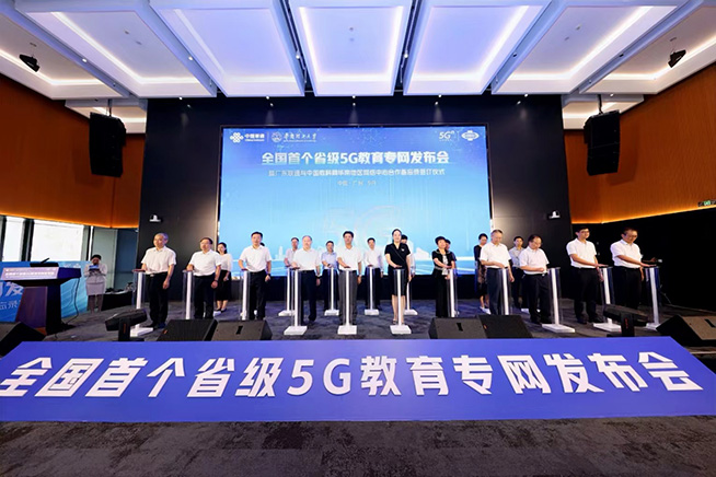 全國首個省級5G教育專網(wǎng)發(fā)布:提速20倍,廣東聯(lián)通與華南理工大學(xué)共建