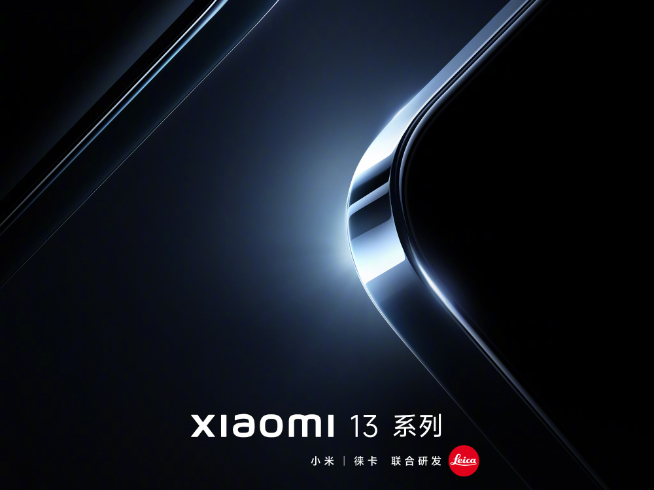 小米13系列定檔12月1日發布:第二代驍龍8真首發!新設計米粉喜歡嗎?