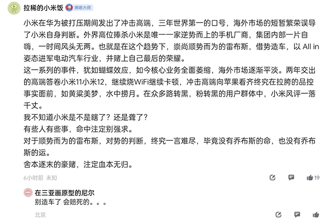 傳小米計劃裁員6000人！員工：卸磨殺驢，不看好造車