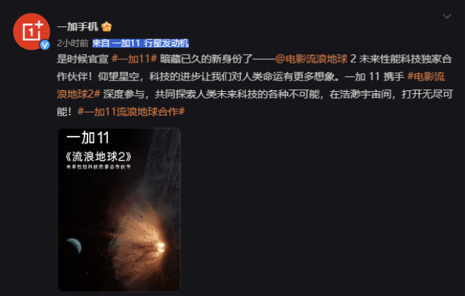 100億支援還不夠?一加11甚至還拿下了《流浪地球2》聯名!