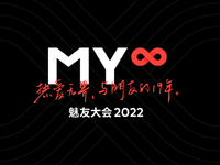 魅友大會(huì)2022多項(xiàng)驚喜：新旗艦20系列春天見(jiàn)，3年開(kāi)1000家店