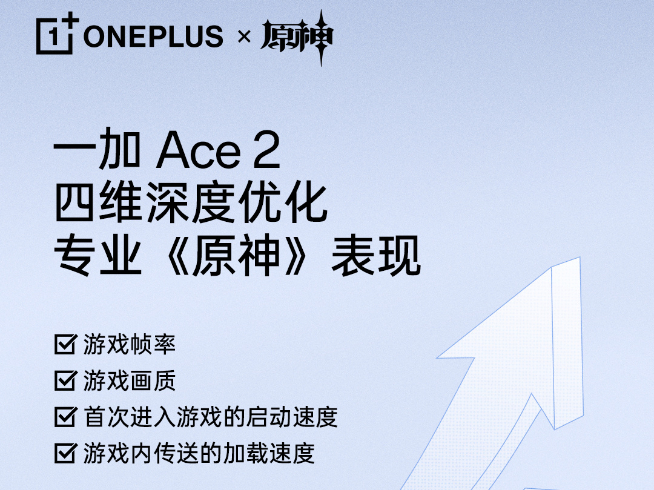 一加 x 原神達成三年戰略合作：特調優化+大量聯名定制產品