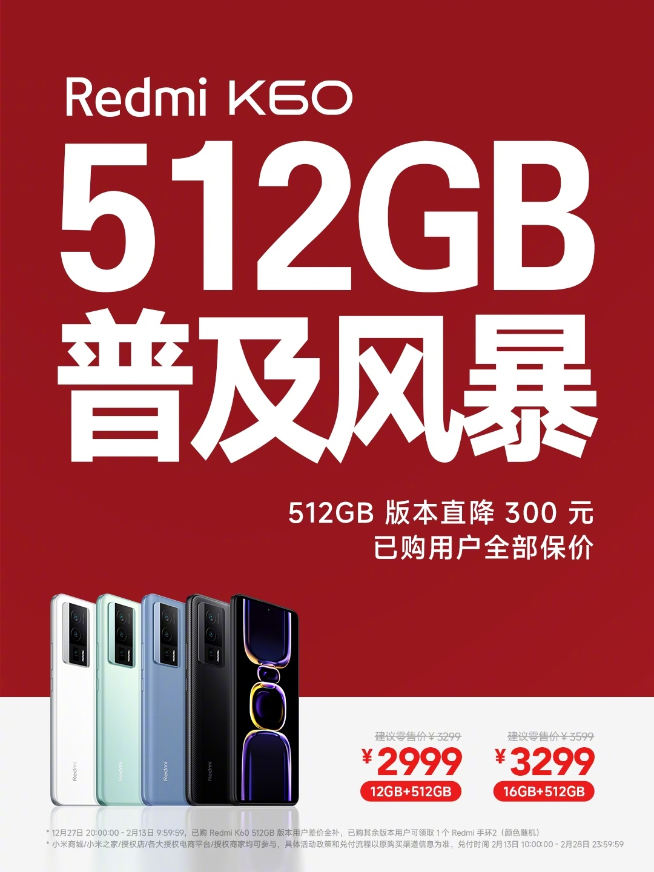 性價比敵不過了認輸？Redmi K60被包夾火速降價300元！