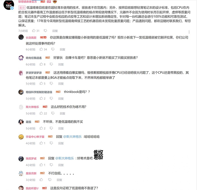 聯想小新筆記本“低溫錫膏”纏身，會是下一個小米11？