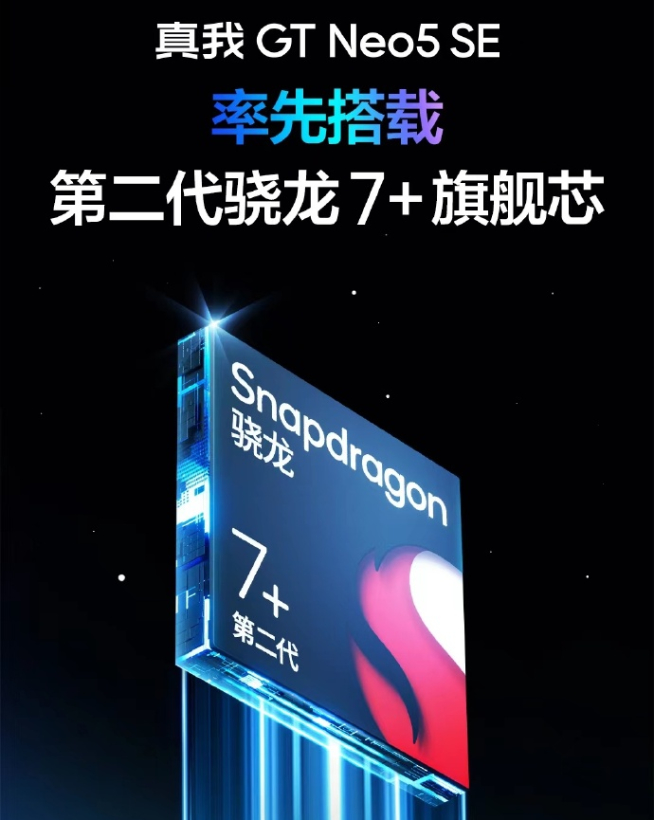 Redmi Note12 Turbo再戰真我!首發第二代驍龍7+占上風?