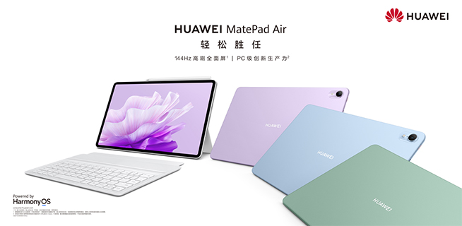 更未來的Air，華為MatePad Air以輕生產(chǎn)力再戰(zhàn)蘋果