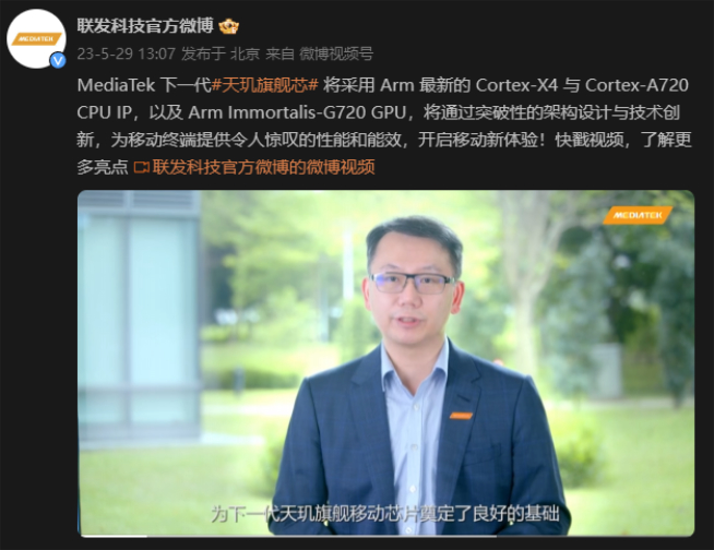 聯發科天璣9300規格搶先公布：vivo首發？提前對位第三代驍龍8