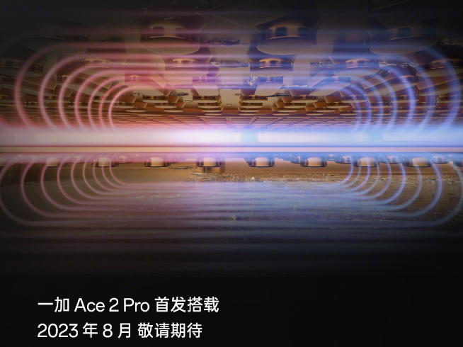 性能釋放上限更高？一加Ace2 Pro將全球首發(fā)天工散熱系統(tǒng)