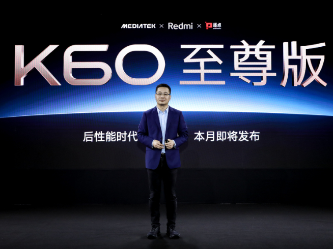 天璣9200+配獨(dú)顯芯片沒(méi)啥爆點(diǎn)！Redmi K60至尊版戰(zhàn)力很普通