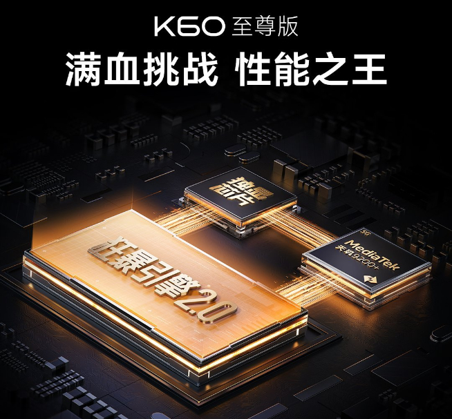 天璣9200+配獨(dú)顯芯片沒(méi)啥爆點(diǎn)！Redmi K60至尊版戰(zhàn)力很普通