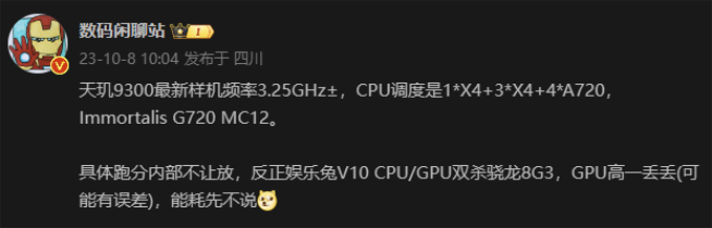 第三代驍龍8領先版跑分泄露：三星繼續(xù)獨占！天璣9300給足了壓力？