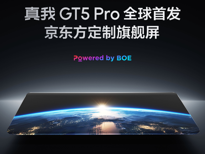 真我GT5 Pro光預(yù)熱不定檔：要做同檔最強(qiáng)？拿主攝去當(dāng)潛望式長(zhǎng)焦