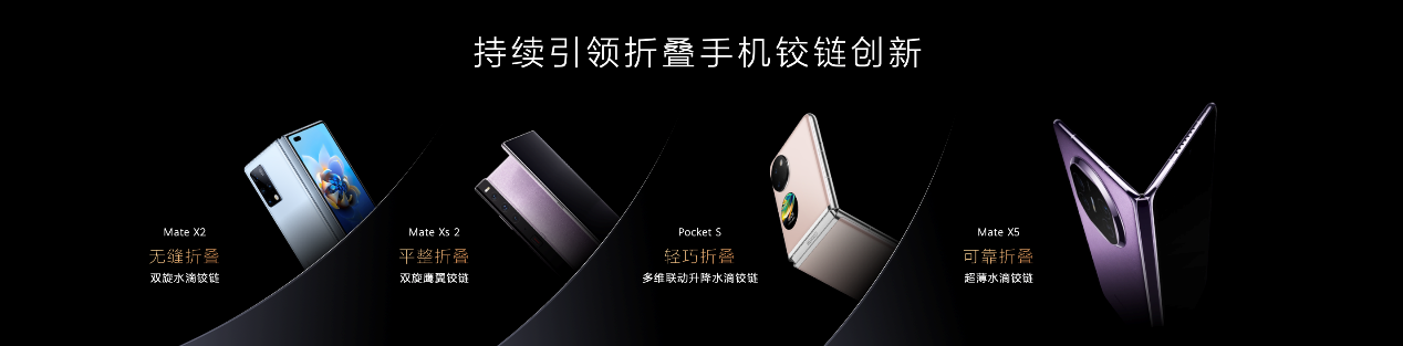 小折疊史上的大跨越！華為Pocket 2再樹可靠標(biāo)桿，引領(lǐng)時(shí)尚潮流
