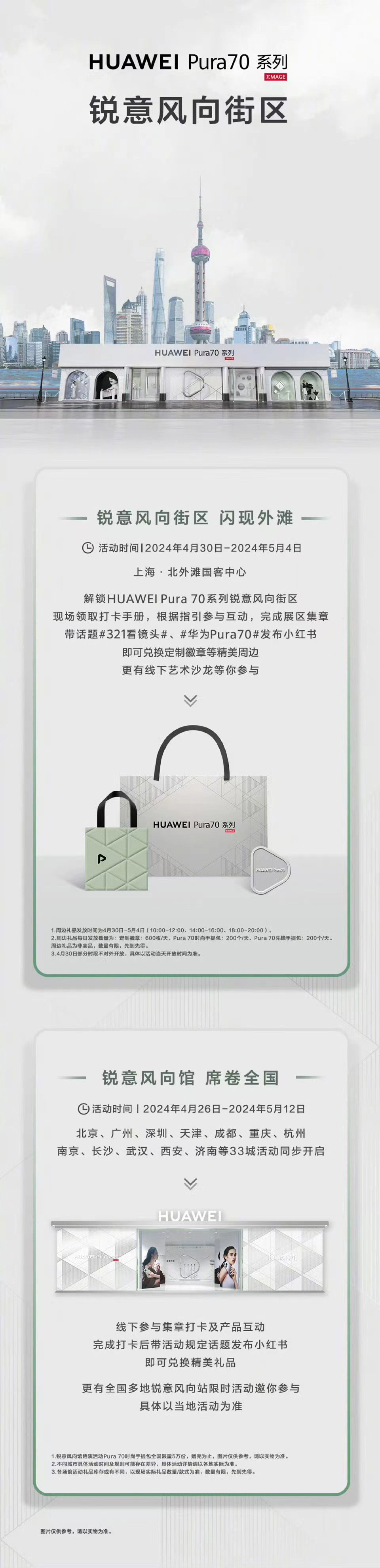 華為Pura 70系列美學跨界,銳意風向街區躋身五一打卡新熱門