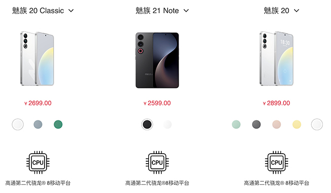 2599元起魅族21 Note發布：UFS3.1+多處降配，套娃清庫存？