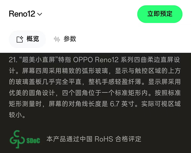 一邊聽勸一邊降配！OPPO Reno12系列發布，買新不如買舊？