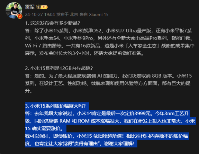 小米15系列即將登場：全球首發(fā)驍龍8至尊版！漲價貴得有理由？
