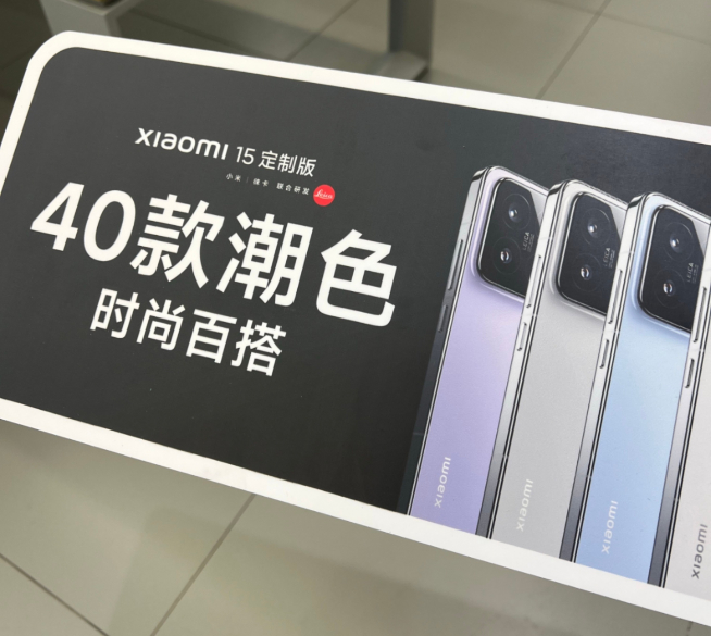 小米15系列重磅劇透：經典亮銀版回歸！定制版多達40款顏色？