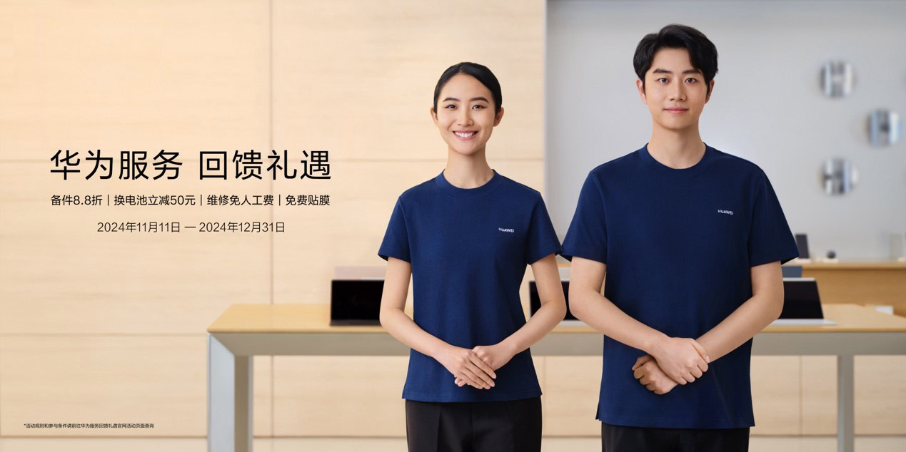 減免與折扣統統安排!華為服務回饋禮遇進行時,貼心更暖心