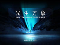 再造Mini LED技術(shù)天花板！TCL發(fā)布萬象分區(qū)及電視新品T6L