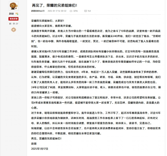 辟謠變實錘？前榮耀CEO趙明辭別，網友期待他重返華為？