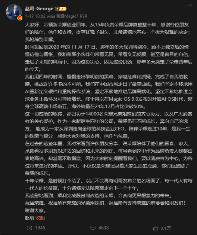 辟謠變實錘？前榮耀CEO趙明辭別，網友期待他重返華為？