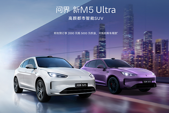 8項(xiàng)全能問(wèn)界M8四月上市！預(yù)訂價(jià)36.8萬(wàn)元起，1小時(shí)小訂超7500臺(tái)