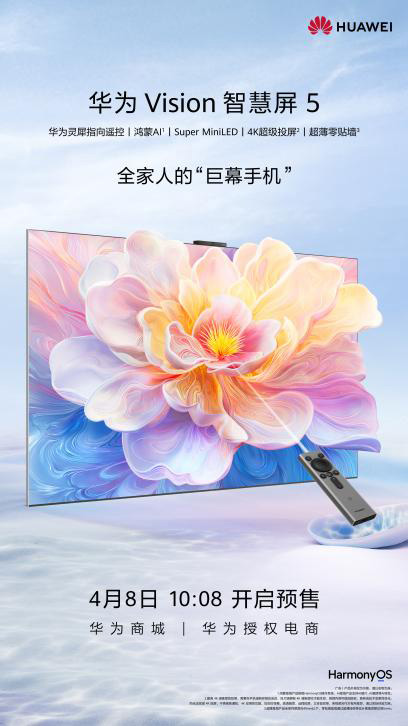 華為Vision智慧屏 5開啟預售：聊什么都有戲，內外更出彩！