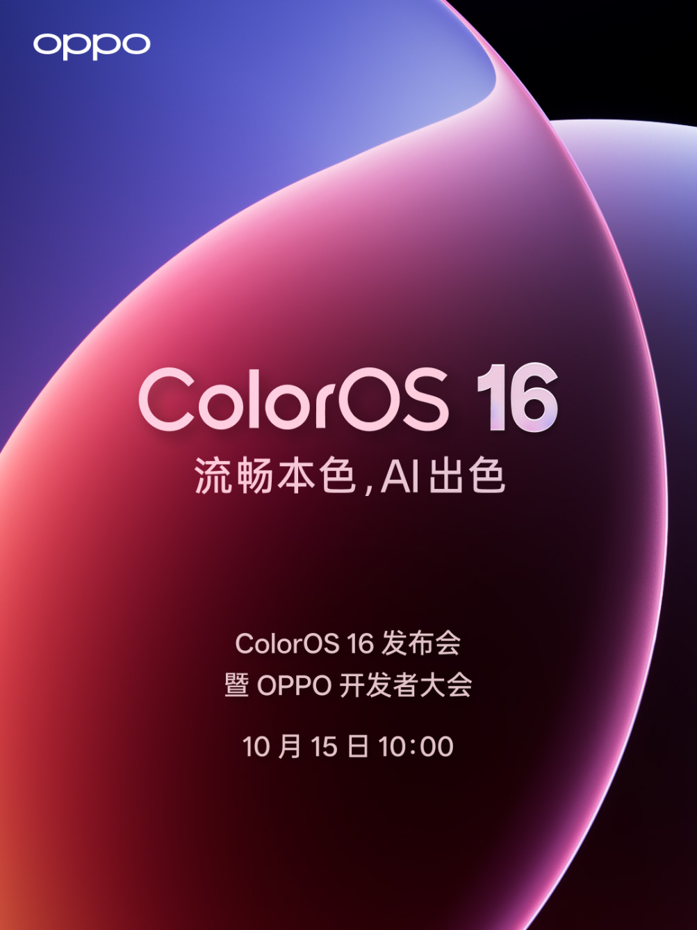 ColorOS 16三大流暢黑科技，OPPO Find X9系列首發搭載