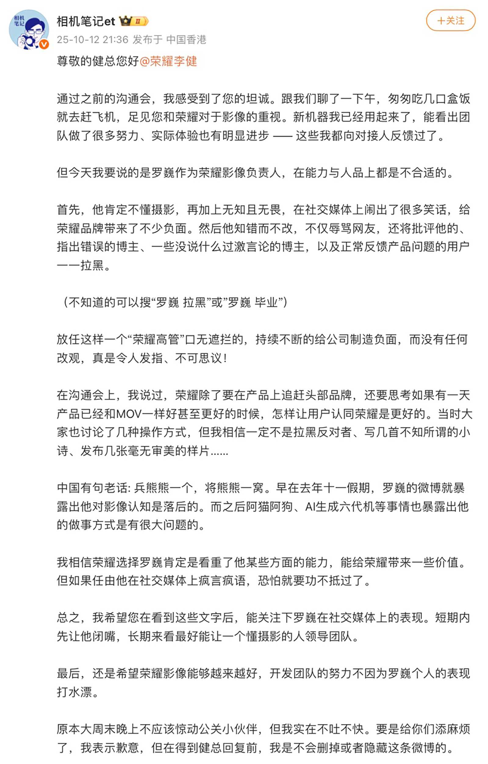 榮耀Magic8系列主攝近拍發(fā)虛后續(xù):提出問題反遭惡意投訴,用戶心寒