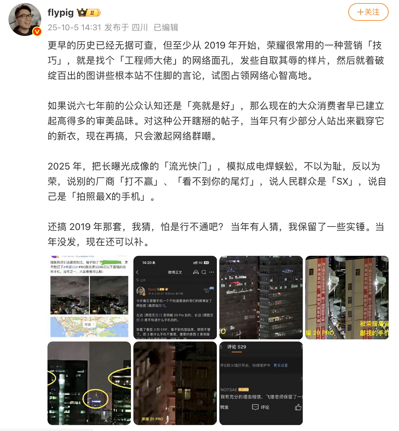 榮耀Magic8系列主攝近拍發(fā)虛后續(xù):提出問題反遭惡意投訴,用戶心寒