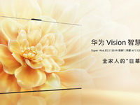 手慢無！華為Vision智慧屏 5 Pro雙十一特惠，現在入手立省千元