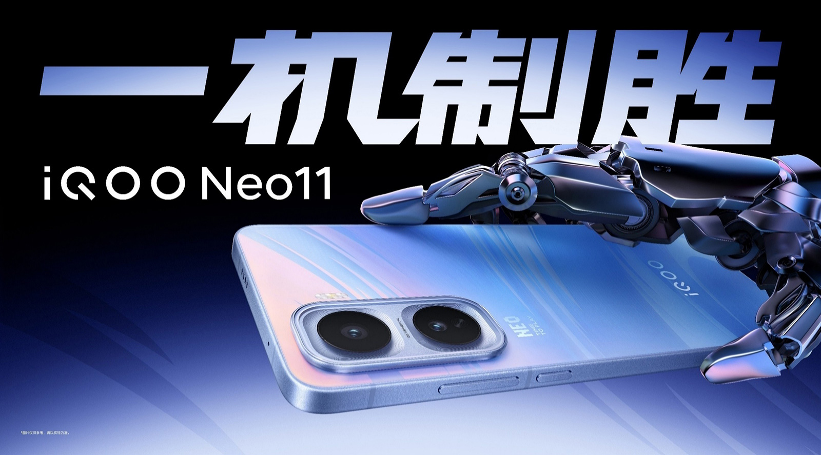 iQOO Neo11 開售，首銷30分鐘銷量為上代的200%