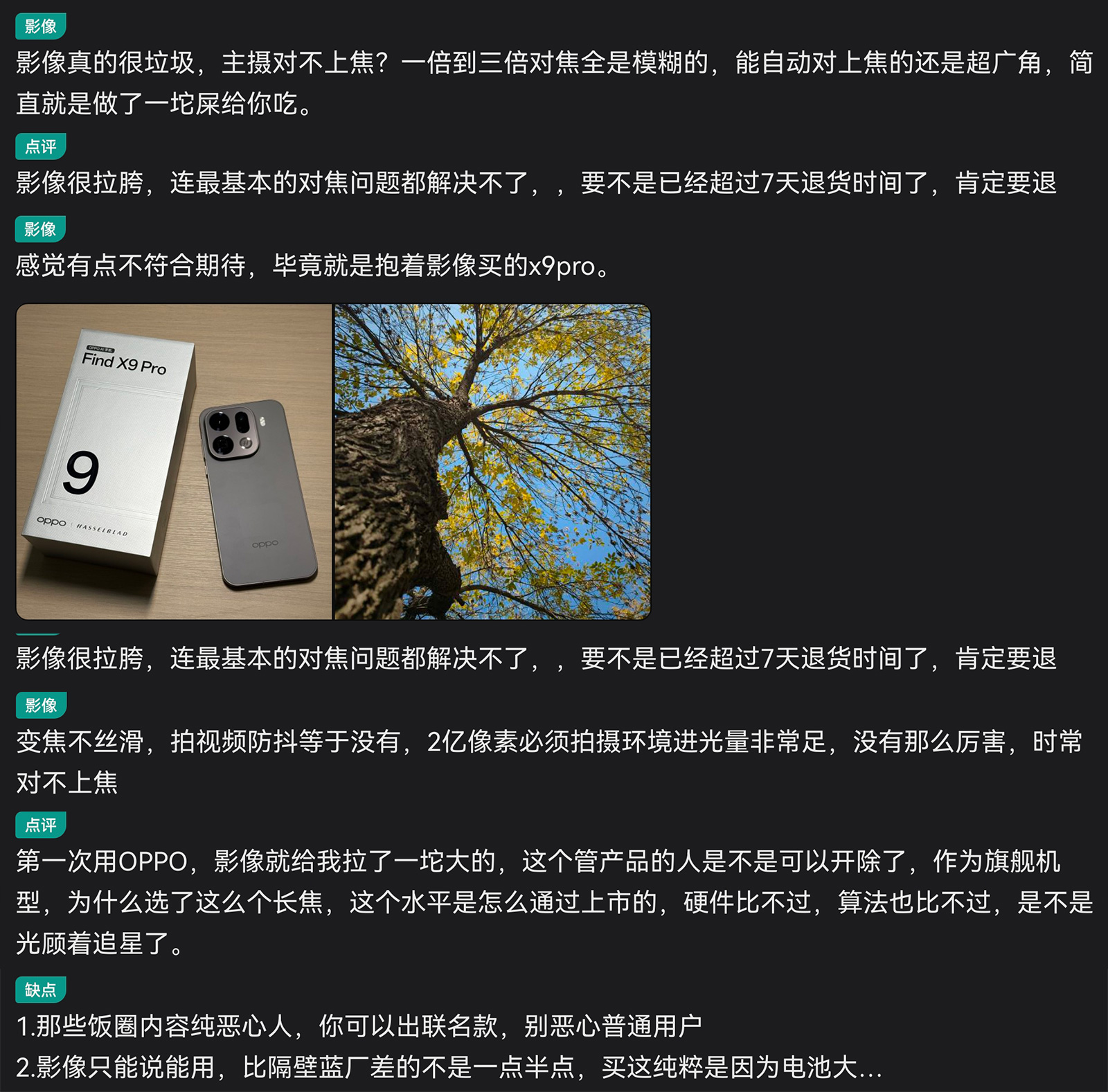 OPPO Find X9 Pro翻車？用戶評分排名墊底，2億像素也拉胯
