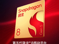 第五代驍龍8 11月26日發布：一加Ace6T首發，跑分超300萬