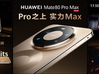 多重驚喜！華為Mate 80系列 | Mate X7等多款重磅新品發布