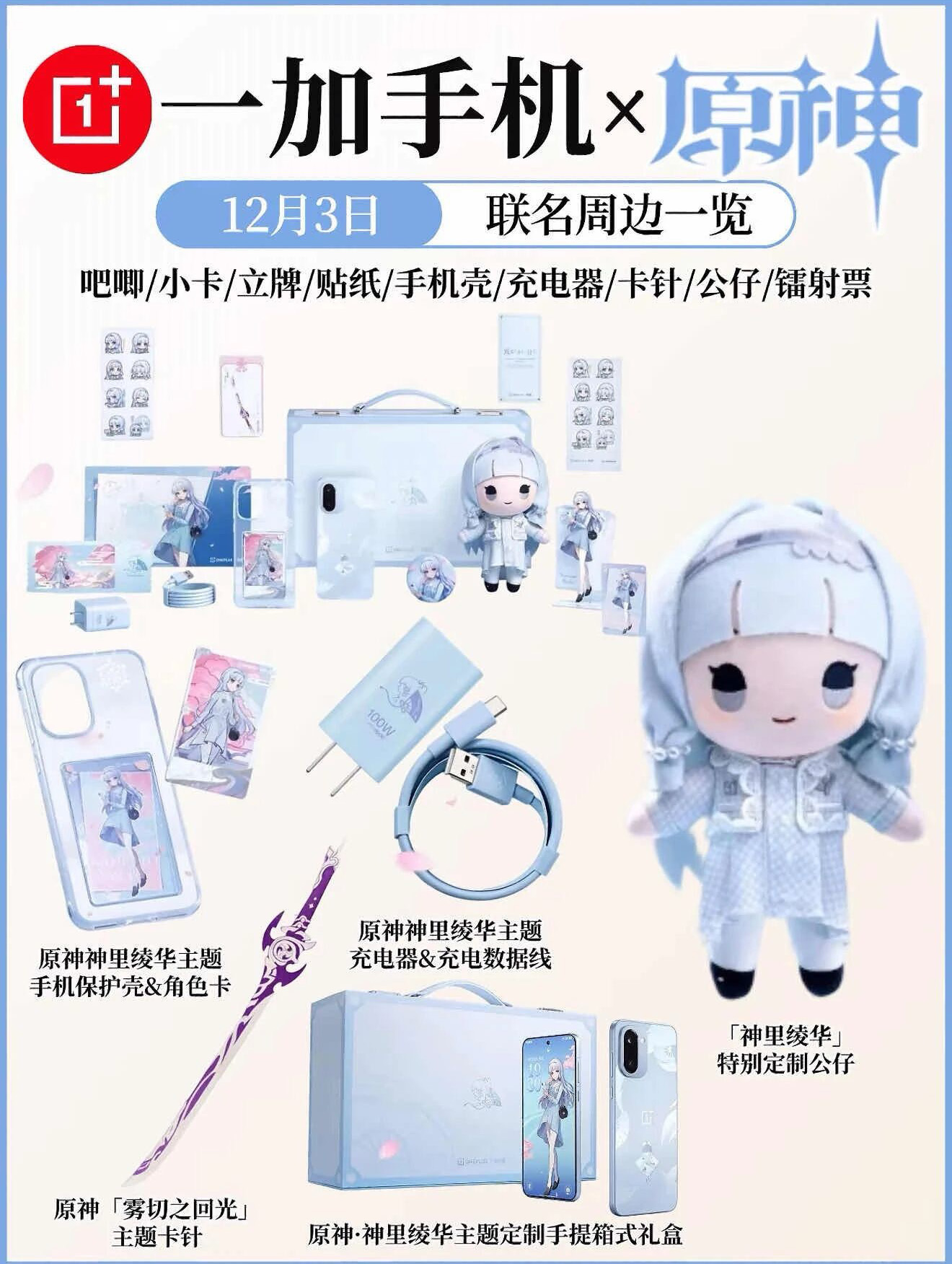 再次失望！一加Ace 6T原神神里綾華定制版，又浪費聯(lián)名？