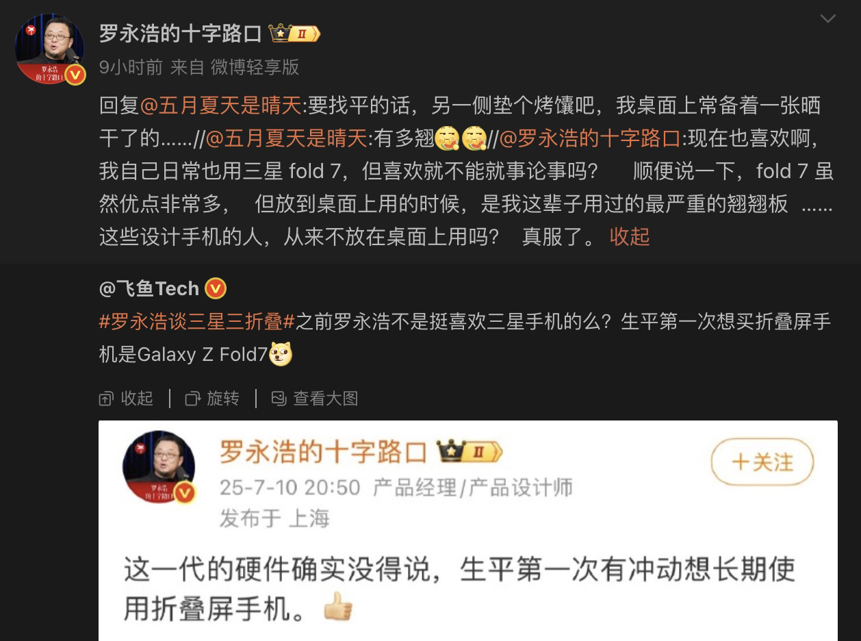 羅永浩吐槽的三折疊真不簡單！三星Galaxy Z TriFold詳解