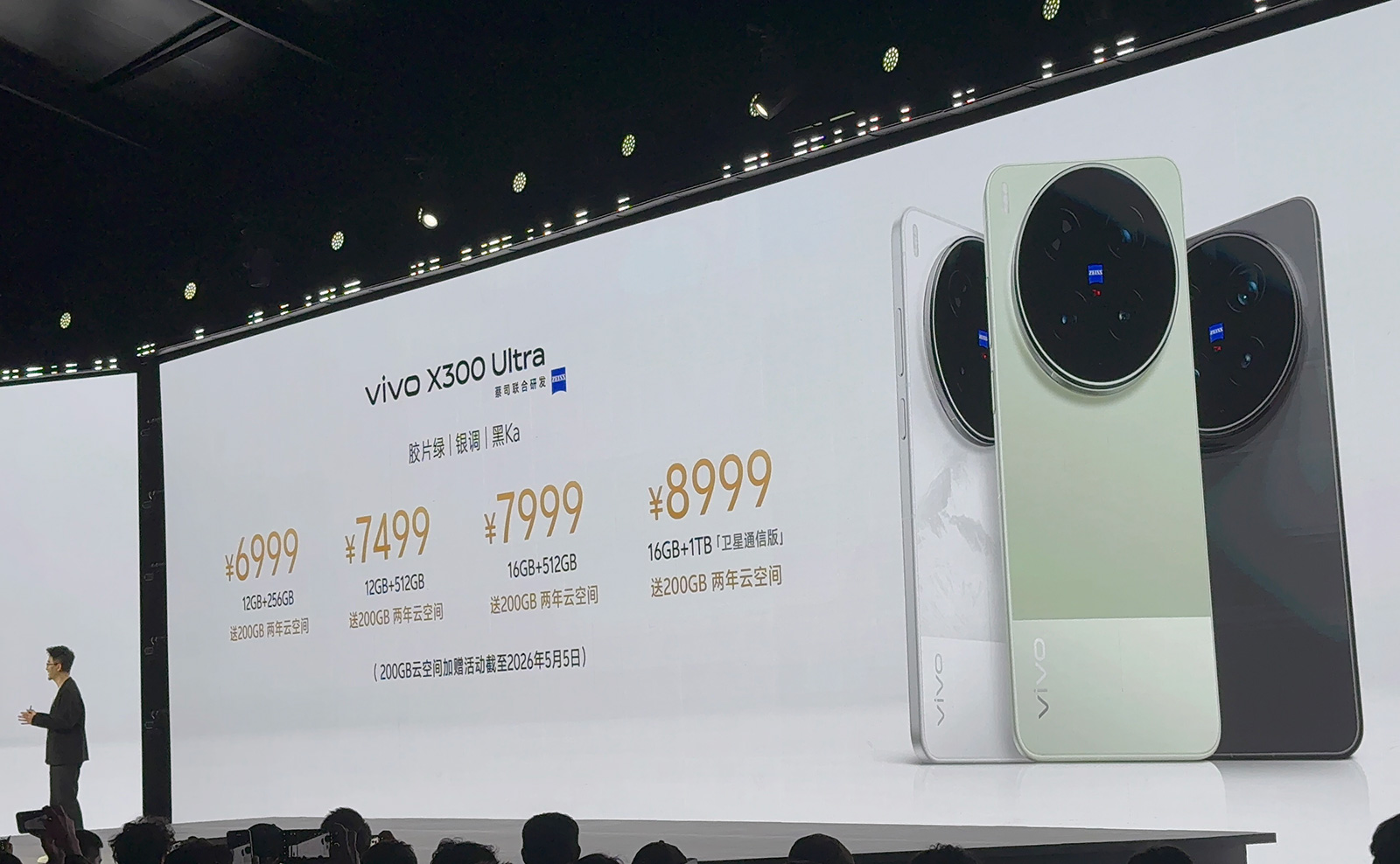V單開門紅！vivo X300 Ultra上市，躋身京東手機熱賣榜前10