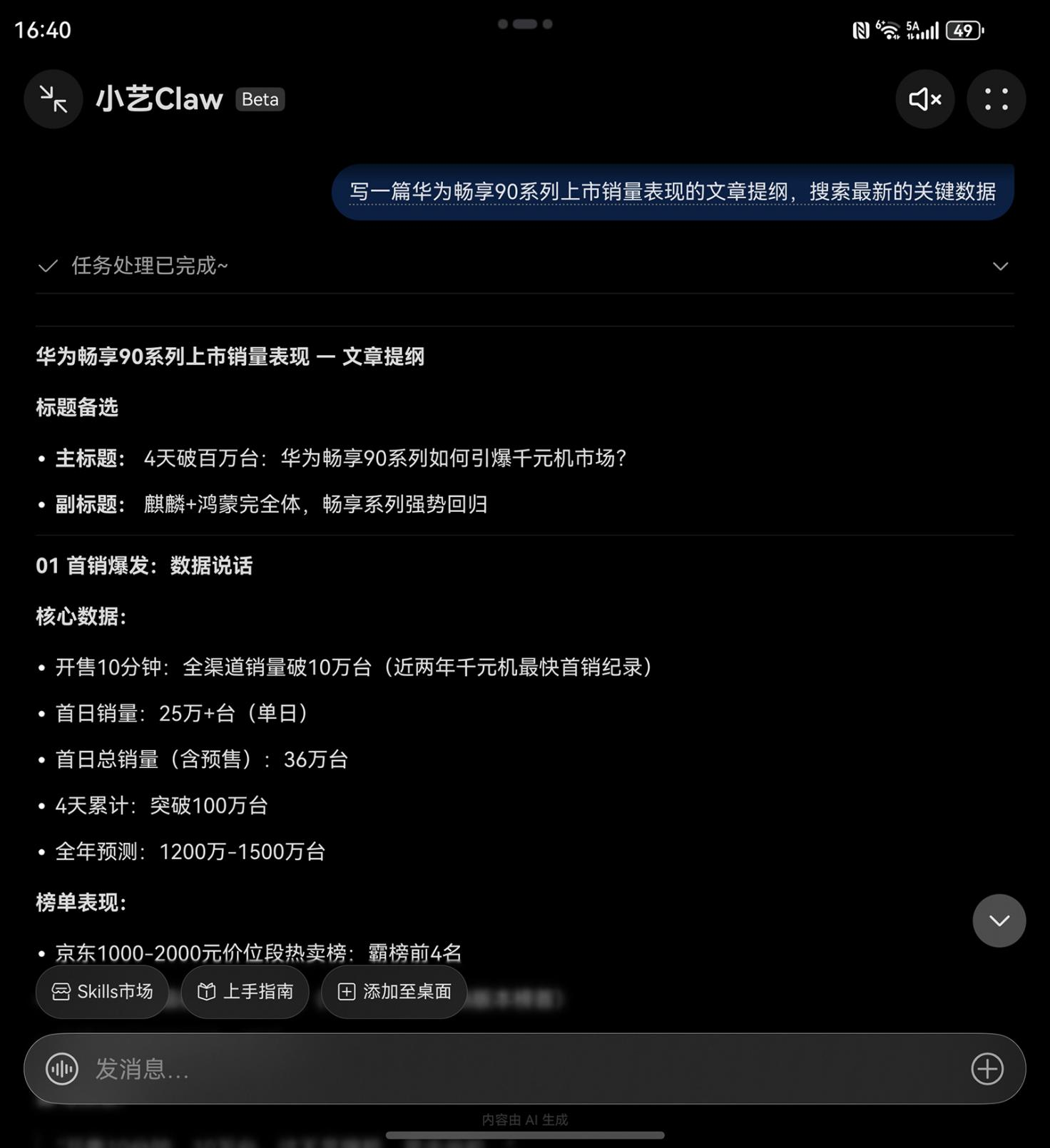 零基礎也能速成“養蝦”高手!工作用小藝Claw效率飆升