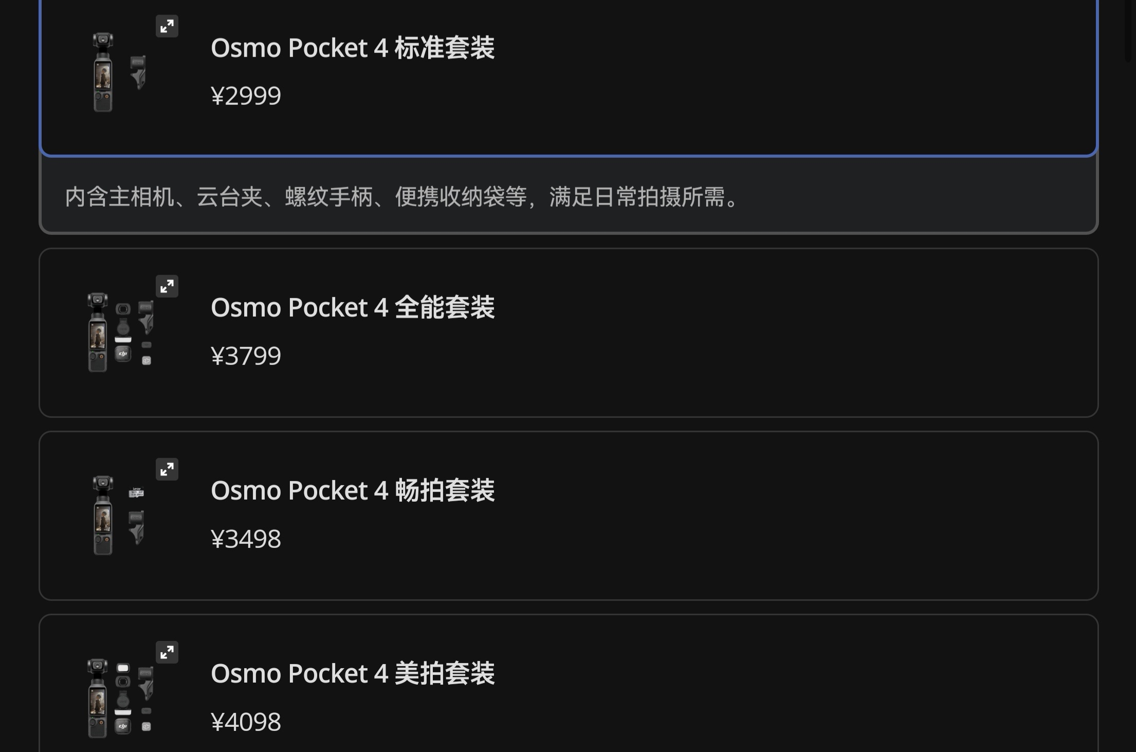 2999元起大疆Osmo Pocket 4發(fā)布：提升不大，首銷瞬間售罄