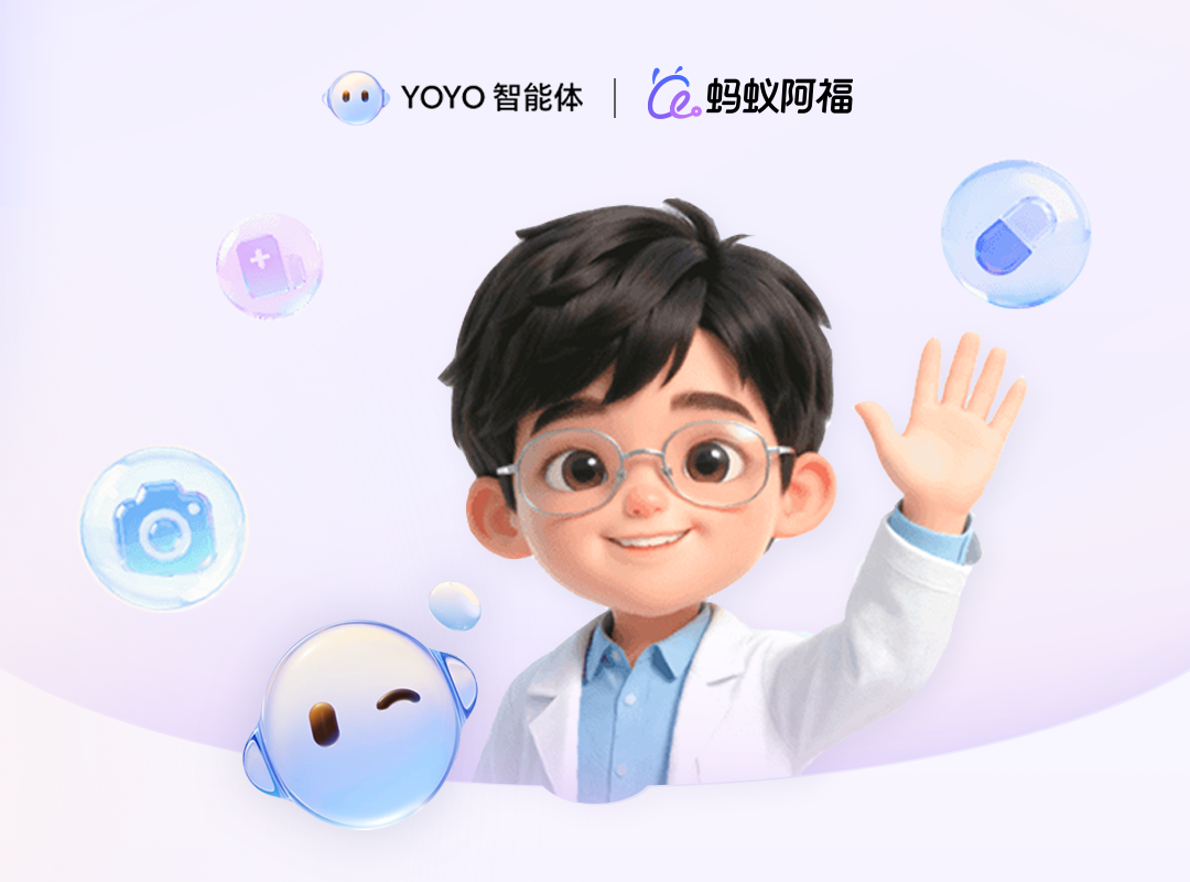 榮耀YOYO智能體攜手螞蟻阿福,健康服務一步直達