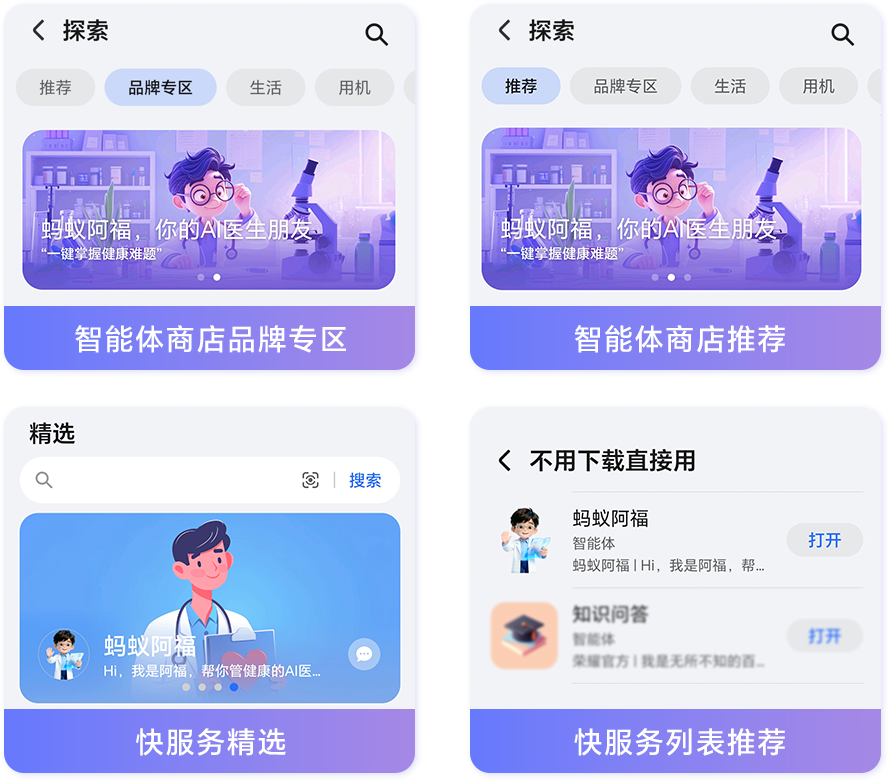 榮耀YOYO智能體攜手螞蟻阿福,健康服務一步直達